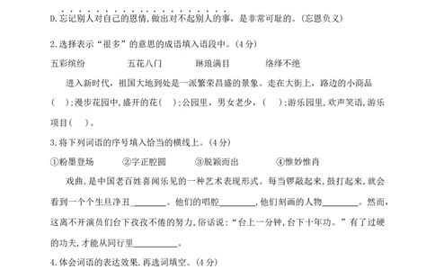部编版六年级下册语文小升初《四字词语》专项检测卷含答案_小升初语文专项复习