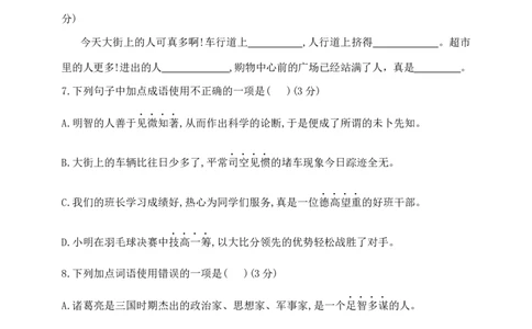 部编版六年级下册语文小升初《四字词语》专项检测卷含答案_小升初语文专项复习