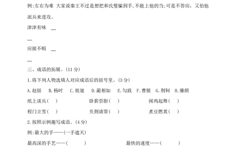 部编版六年级下册语文小升初《四字词语》专项检测卷含答案_小升初语文专项复习