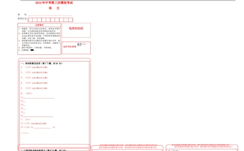 语文（黑龙江卷）（答题卡）_中考复习资料_语数英物化_1语文中考复习_赠送：2024中考模拟题_三模（40套）_语文（黑龙江卷）