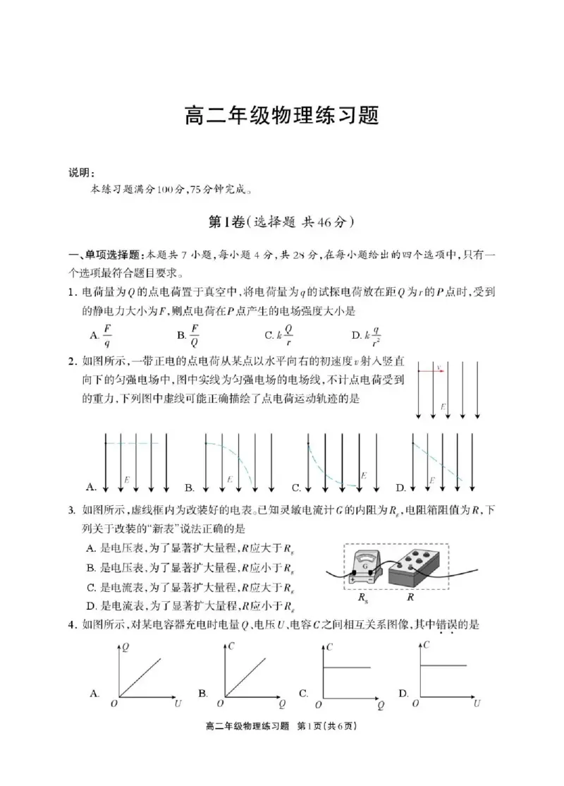 德阳市2025&mdash;2026学年高二上学期期末考试物理_2026年02月高二试卷_260207四川省德阳市2025&mdash;2026学年高二上学期期末考试