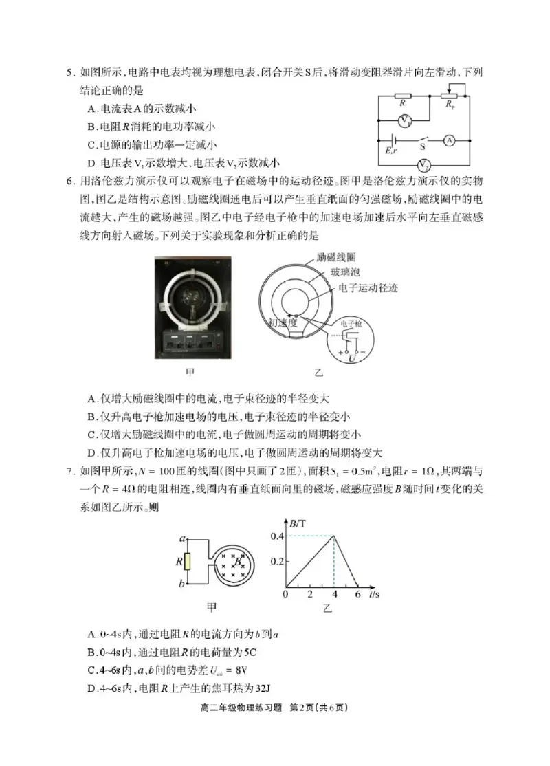 德阳市2025&mdash;2026学年高二上学期期末考试物理_2026年02月高二试卷_260207四川省德阳市2025&mdash;2026学年高二上学期期末考试