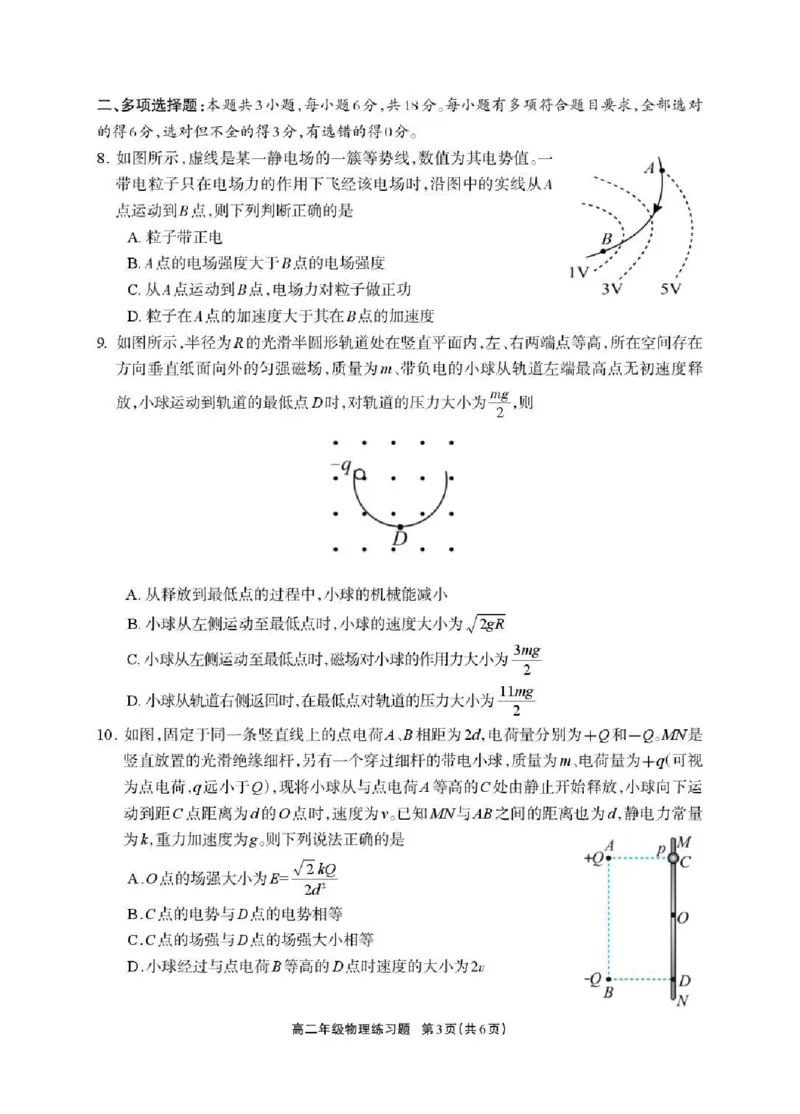 德阳市2025&mdash;2026学年高二上学期期末考试物理_2026年02月高二试卷_260207四川省德阳市2025&mdash;2026学年高二上学期期末考试