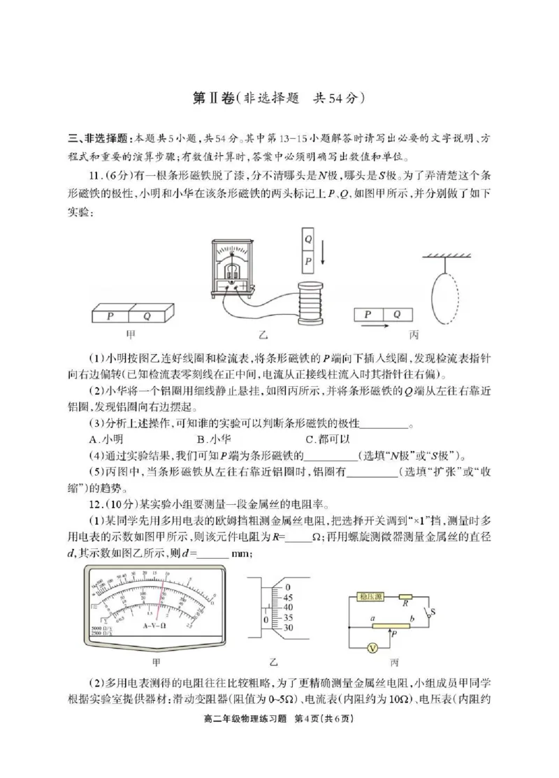 德阳市2025&mdash;2026学年高二上学期期末考试物理_2026年02月高二试卷_260207四川省德阳市2025&mdash;2026学年高二上学期期末考试