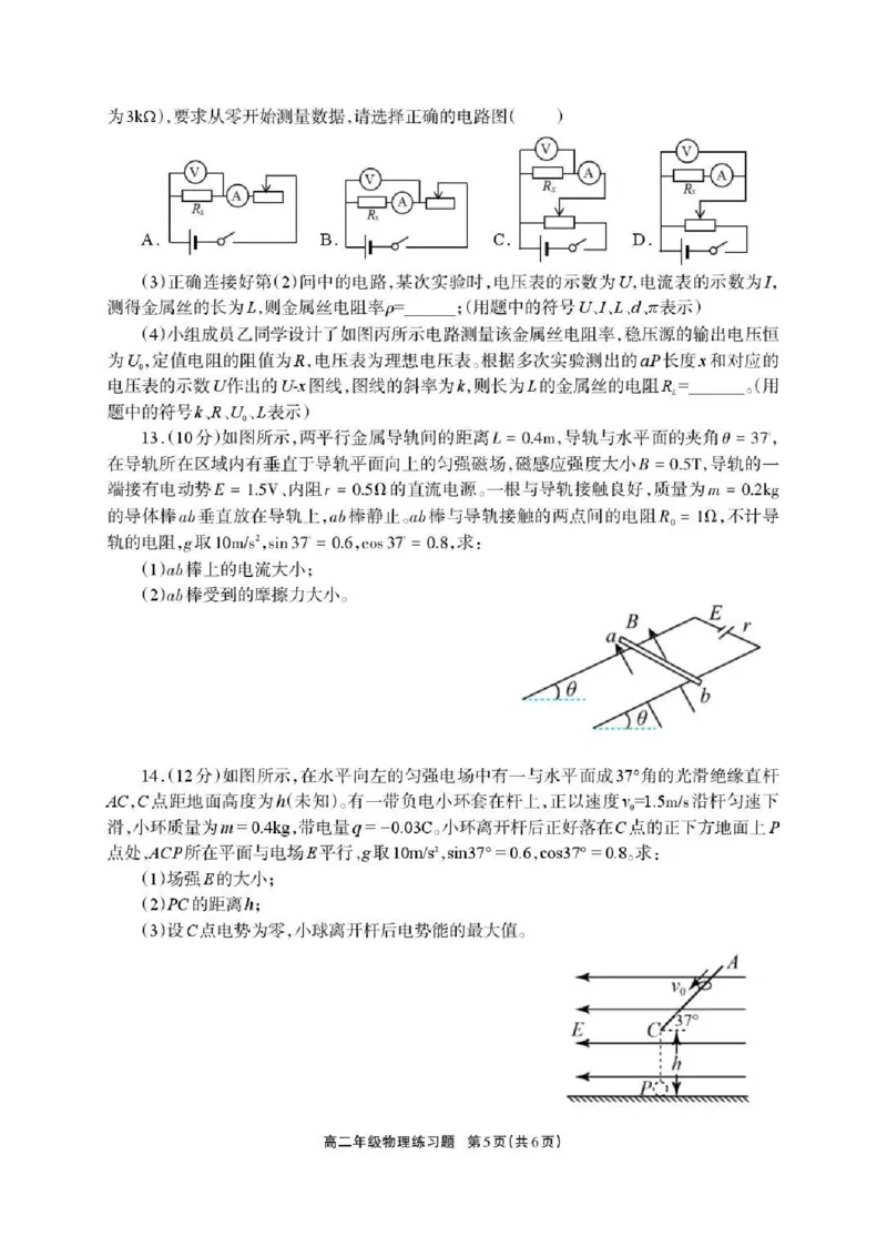 德阳市2025&mdash;2026学年高二上学期期末考试物理_2026年02月高二试卷_260207四川省德阳市2025&mdash;2026学年高二上学期期末考试