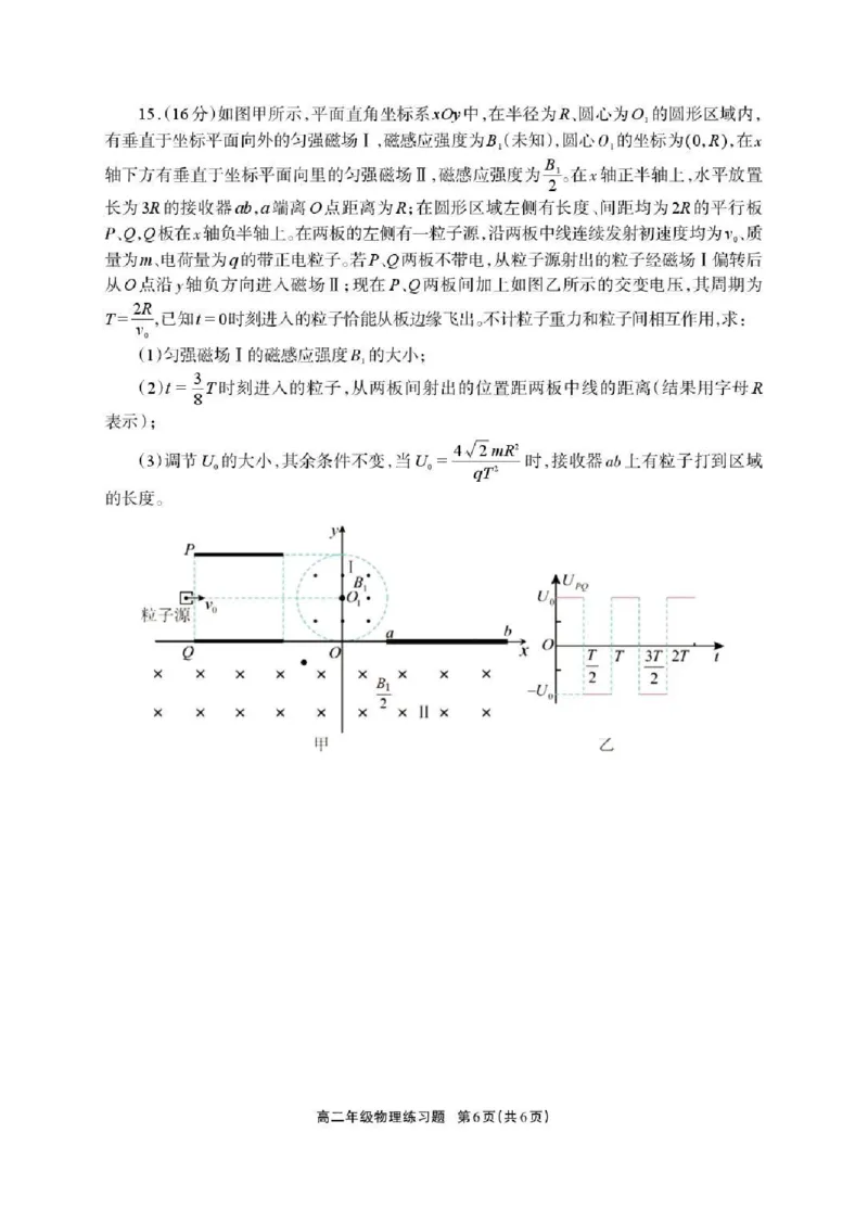 德阳市2025&mdash;2026学年高二上学期期末考试物理_2026年02月高二试卷_260207四川省德阳市2025&mdash;2026学年高二上学期期末考试