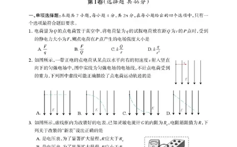 德阳市2025&mdash;2026学年高二上学期期末考试物理_2026年02月高二试卷_260207四川省德阳市2025&mdash;2026学年高二上学期期末考试