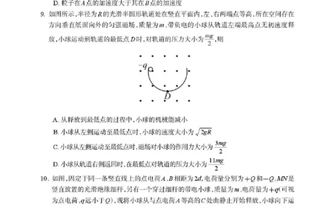 德阳市2025&mdash;2026学年高二上学期期末考试物理_2026年02月高二试卷_260207四川省德阳市2025&mdash;2026学年高二上学期期末考试