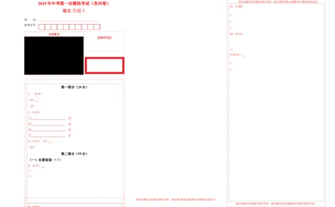 语文（苏州卷）（答题卡）_中考复习资料_语数英物化_1语文中考复习_赠送：2025中考模拟题_2025年语文一模_语文（江苏苏州卷）-2025年中考第一次全真模拟题