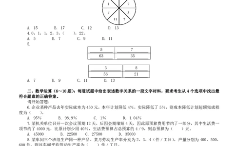 2006年上海市公务员考试《行测》真题_国考省考_省考真题_24上海公务员考试真题pdf版_上海公务员考试真题&mdash;&mdash;行测06-25缺24_题目