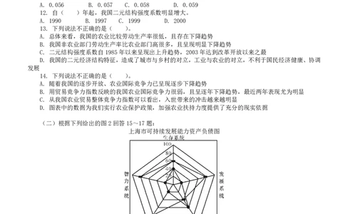 2006年上海市公务员考试《行测》真题_国考省考_省考真题_24上海公务员考试真题pdf版_上海公务员考试真题&mdash;&mdash;行测06-25缺24_题目