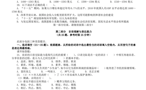 2006年上海市公务员考试《行测》真题_国考省考_省考真题_24上海公务员考试真题pdf版_上海公务员考试真题&mdash;&mdash;行测06-25缺24_题目