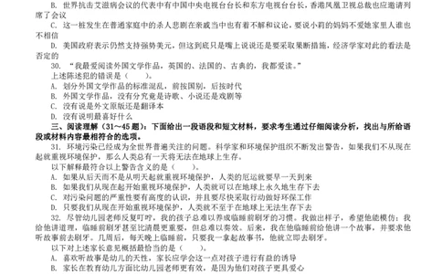 2006年上海市公务员考试《行测》真题_国考省考_省考真题_24上海公务员考试真题pdf版_上海公务员考试真题&mdash;&mdash;行测06-25缺24_题目