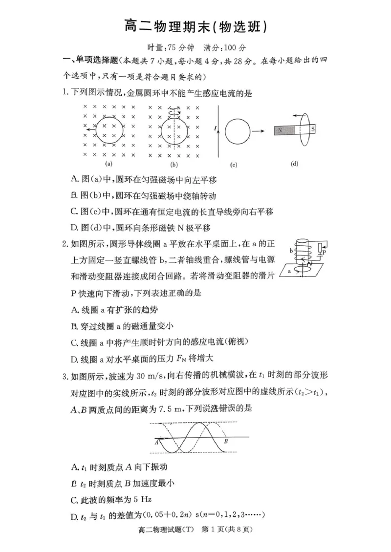 湖南师范大学附属中学2025-2026学年高二上学期1月期末物理试卷（PDF版，含解析）_2026年02月高二试卷_260208湖南师范大学附属中学2025-2026学年高二上学期1月期末试题