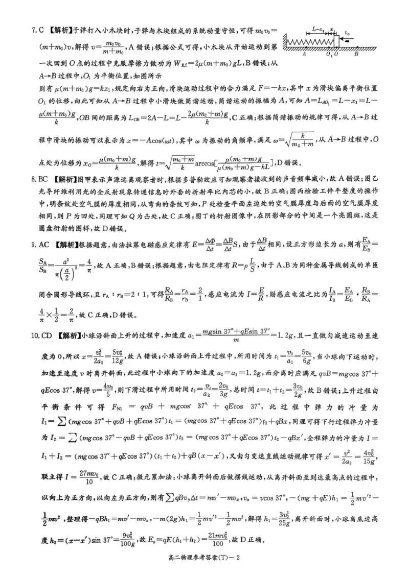 湖南师范大学附属中学2025-2026学年高二上学期1月期末物理试卷（PDF版，含解析）_2026年02月高二试卷_260208湖南师范大学附属中学2025-2026学年高二上学期1月期末试题