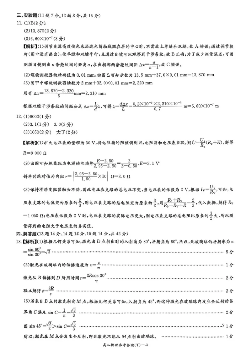 湖南师范大学附属中学2025-2026学年高二上学期1月期末物理试卷（PDF版，含解析）_2026年02月高二试卷_260208湖南师范大学附属中学2025-2026学年高二上学期1月期末试题