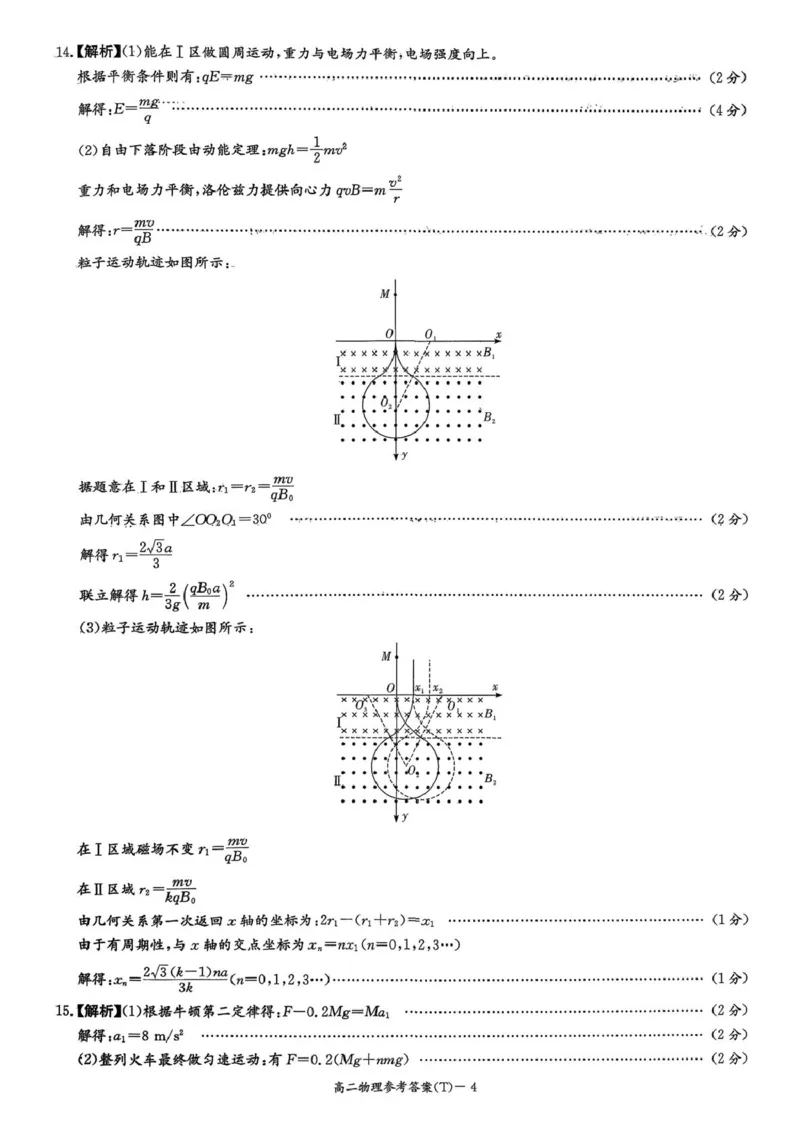 湖南师范大学附属中学2025-2026学年高二上学期1月期末物理试卷（PDF版，含解析）_2026年02月高二试卷_260208湖南师范大学附属中学2025-2026学年高二上学期1月期末试题