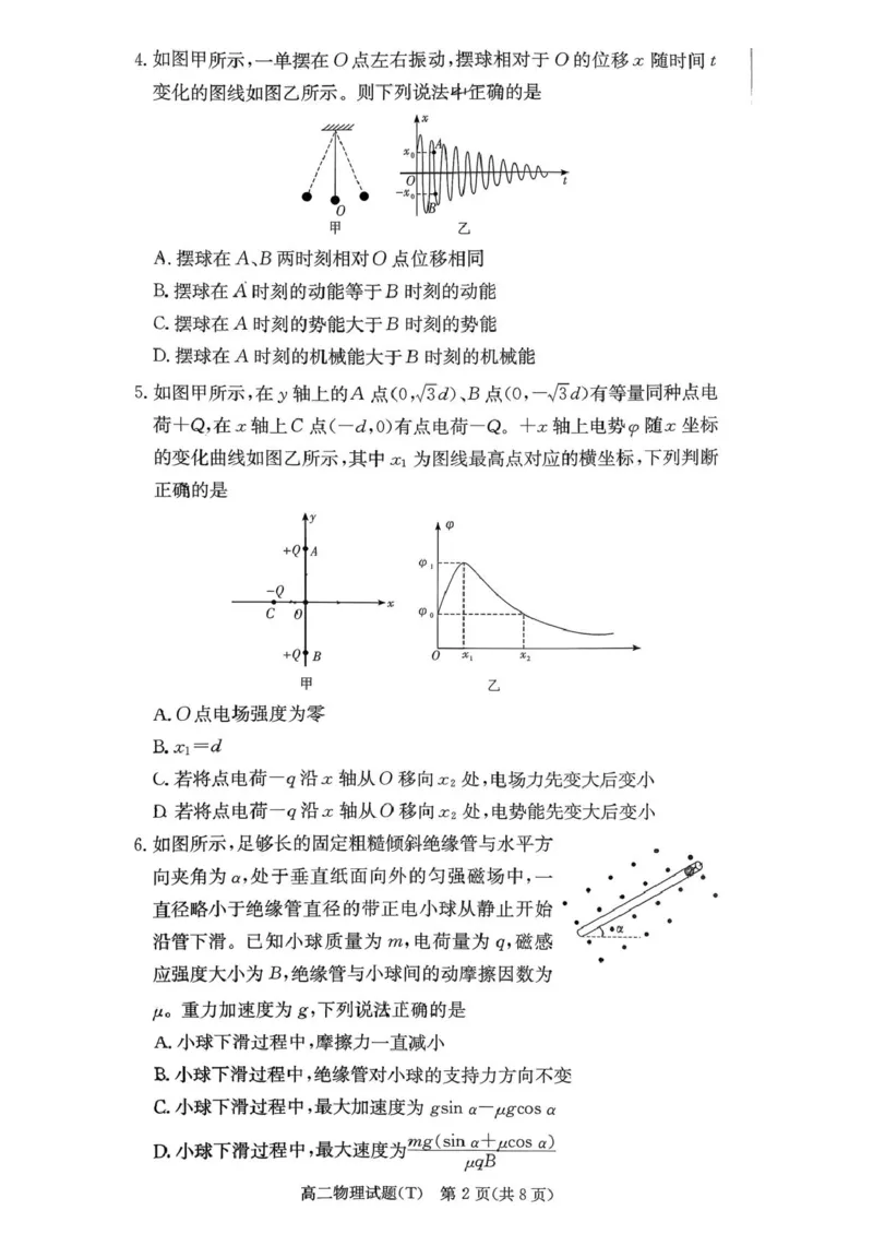 湖南师范大学附属中学2025-2026学年高二上学期1月期末物理试卷（PDF版，含解析）_2026年02月高二试卷_260208湖南师范大学附属中学2025-2026学年高二上学期1月期末试题