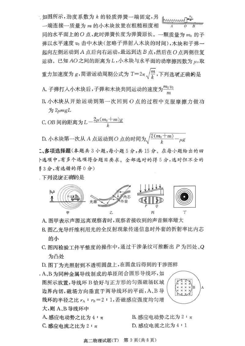 湖南师范大学附属中学2025-2026学年高二上学期1月期末物理试卷（PDF版，含解析）_2026年02月高二试卷_260208湖南师范大学附属中学2025-2026学年高二上学期1月期末试题
