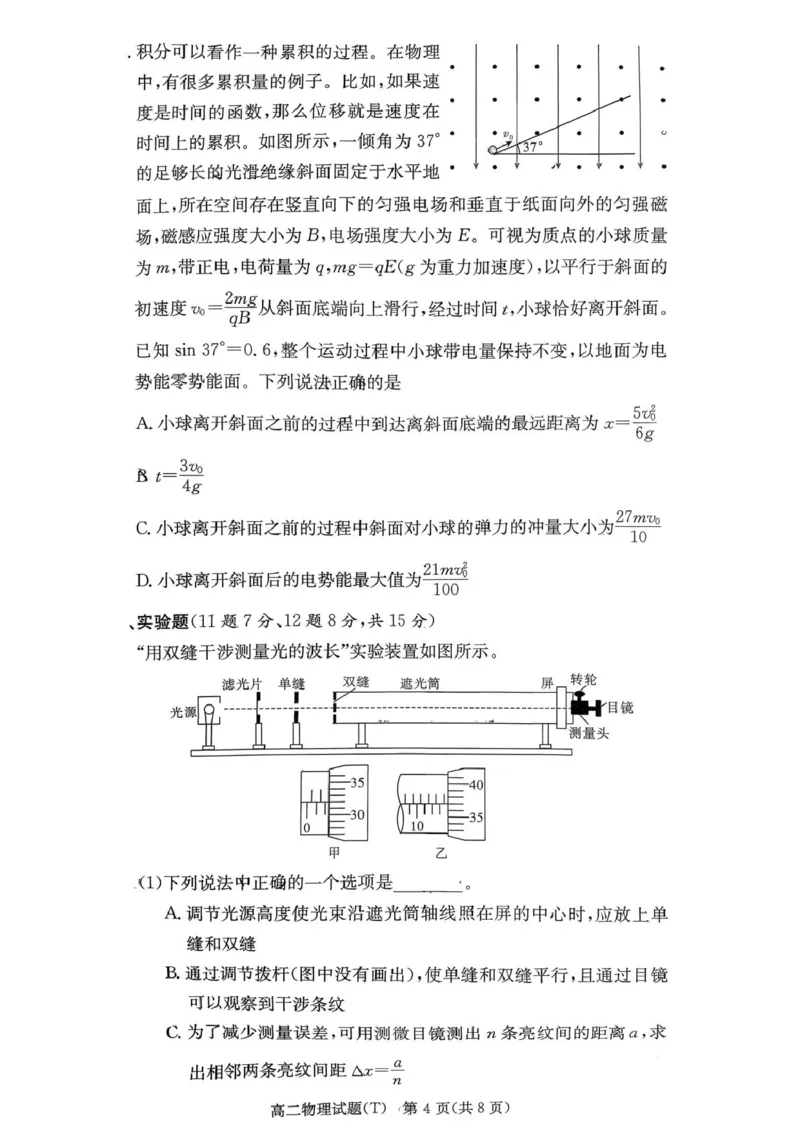 湖南师范大学附属中学2025-2026学年高二上学期1月期末物理试卷（PDF版，含解析）_2026年02月高二试卷_260208湖南师范大学附属中学2025-2026学年高二上学期1月期末试题