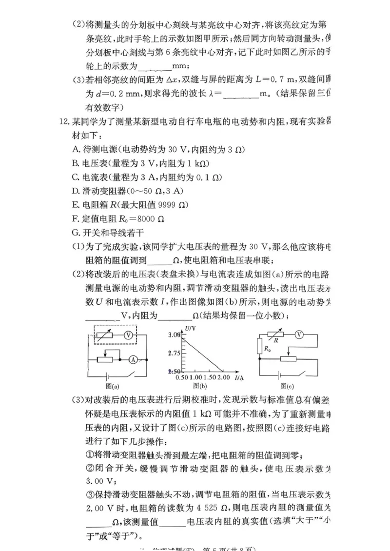 湖南师范大学附属中学2025-2026学年高二上学期1月期末物理试卷（PDF版，含解析）_2026年02月高二试卷_260208湖南师范大学附属中学2025-2026学年高二上学期1月期末试题