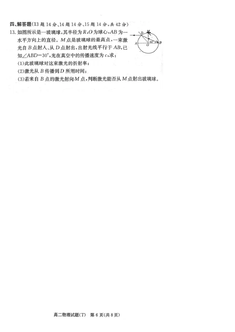 湖南师范大学附属中学2025-2026学年高二上学期1月期末物理试卷（PDF版，含解析）_2026年02月高二试卷_260208湖南师范大学附属中学2025-2026学年高二上学期1月期末试题