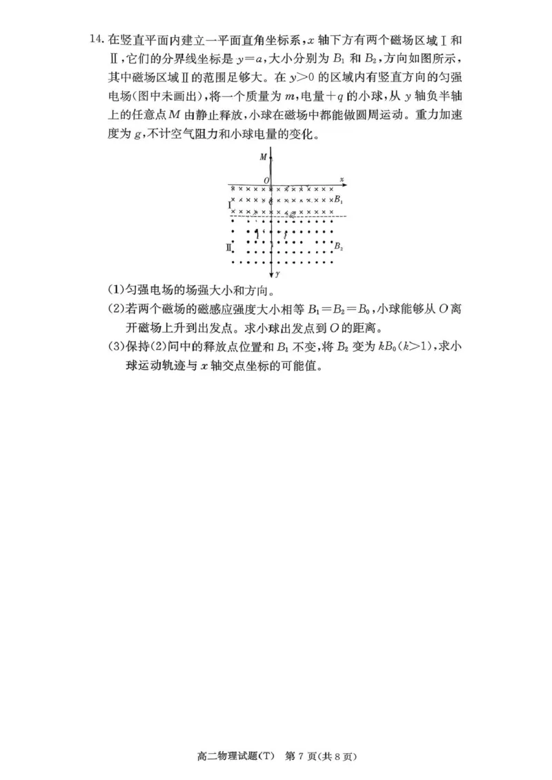 湖南师范大学附属中学2025-2026学年高二上学期1月期末物理试卷（PDF版，含解析）_2026年02月高二试卷_260208湖南师范大学附属中学2025-2026学年高二上学期1月期末试题