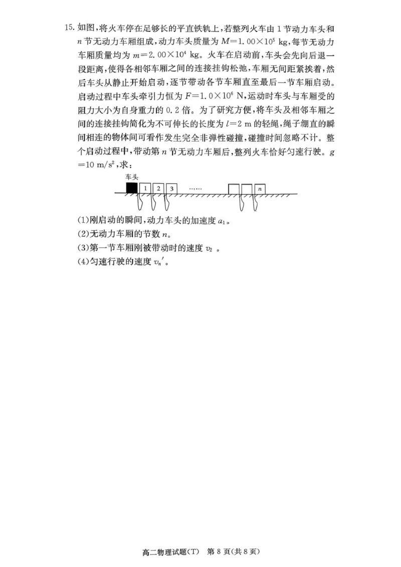 湖南师范大学附属中学2025-2026学年高二上学期1月期末物理试卷（PDF版，含解析）_2026年02月高二试卷_260208湖南师范大学附属中学2025-2026学年高二上学期1月期末试题