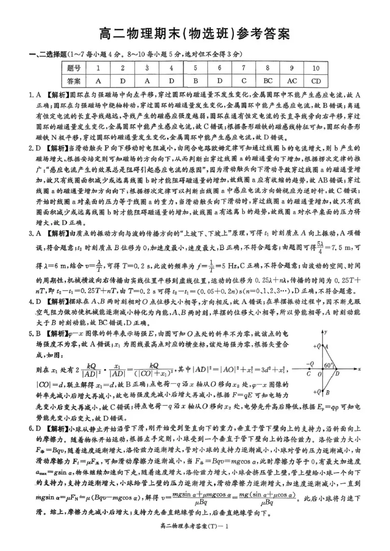 湖南师范大学附属中学2025-2026学年高二上学期1月期末物理试卷（PDF版，含解析）_2026年02月高二试卷_260208湖南师范大学附属中学2025-2026学年高二上学期1月期末试题