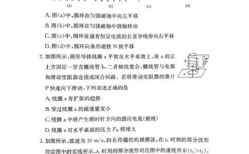 湖南师范大学附属中学2025-2026学年高二上学期1月期末物理试卷（PDF版，含解析）_2026年02月高二试卷_260208湖南师范大学附属中学2025-2026学年高二上学期1月期末试题
