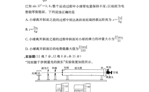 湖南师范大学附属中学2025-2026学年高二上学期1月期末物理试卷（PDF版，含解析）_2026年02月高二试卷_260208湖南师范大学附属中学2025-2026学年高二上学期1月期末试题