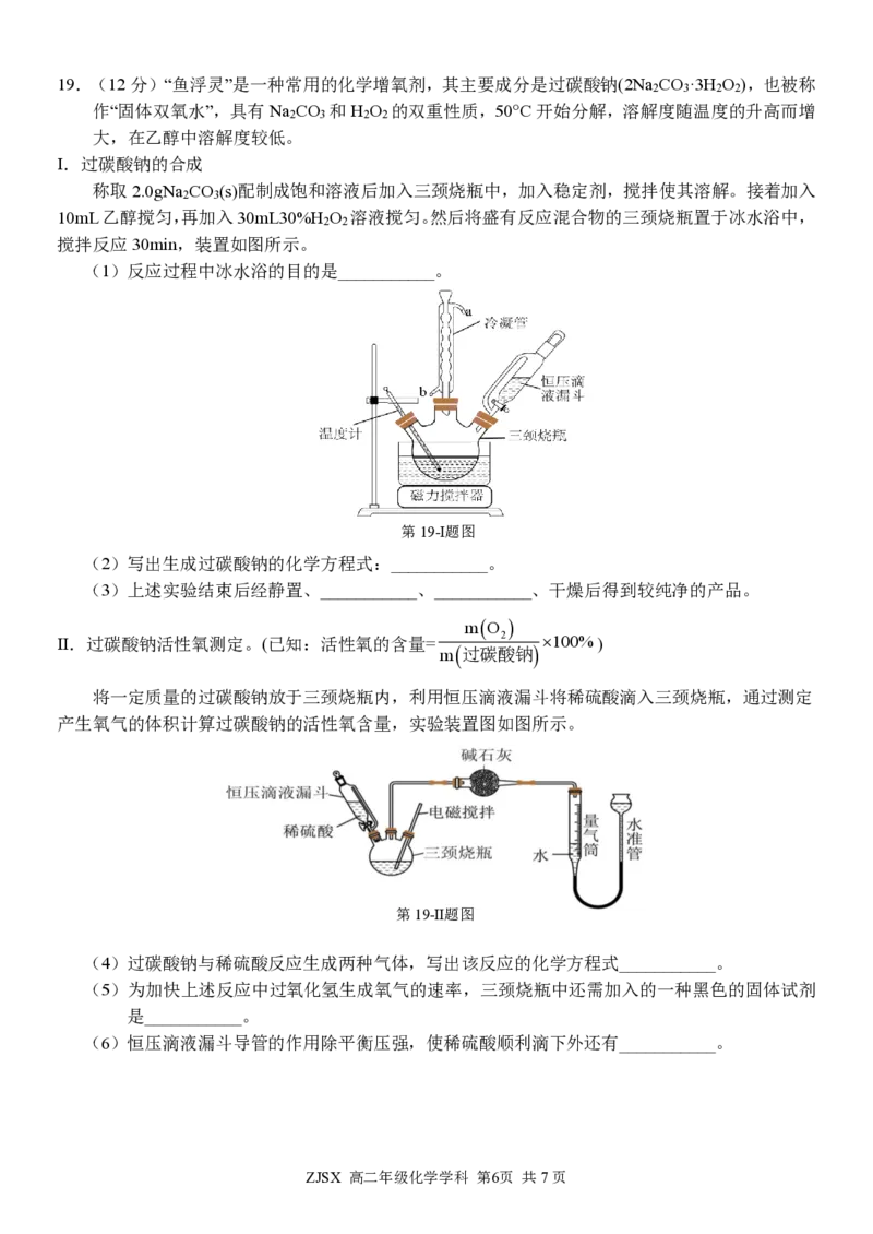 高二化学试题_2026年03月高二试卷_260329浙江四校(含精诚联盟)2025-2026学年高二下学期3月阶段检测（全科）