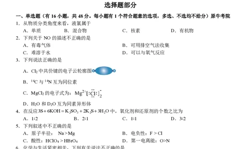 高二化学试题_2026年03月高二试卷_260329浙江四校(含精诚联盟)2025-2026学年高二下学期3月阶段检测（全科）