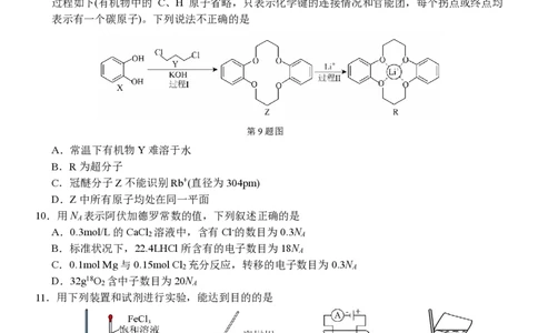 高二化学试题_2026年03月高二试卷_260329浙江四校(含精诚联盟)2025-2026学年高二下学期3月阶段检测（全科）