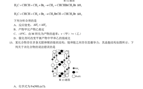 高二化学试题_2026年03月高二试卷_260329浙江四校(含精诚联盟)2025-2026学年高二下学期3月阶段检测（全科）