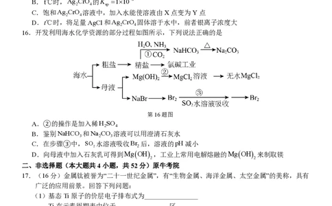 高二化学试题_2026年03月高二试卷_260329浙江四校(含精诚联盟)2025-2026学年高二下学期3月阶段检测（全科）