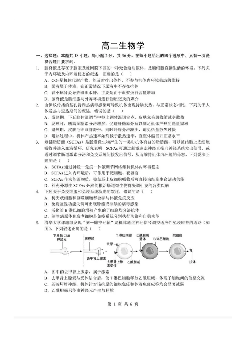 湖北省孝感市楚天协作体2025-2026学年度上学期高二年级期末考试生物试题含答案_2026年02月高二试卷_260213湖北省孝感市楚天协作体2025-2026学年度上学期高二年级期末考试（全）