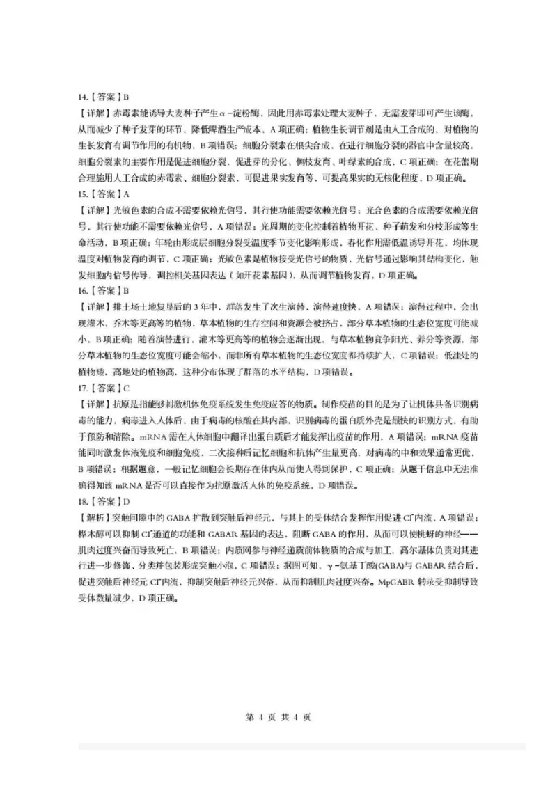 湖北省孝感市楚天协作体2025-2026学年度上学期高二年级期末考试生物试题含答案_2026年02月高二试卷_260213湖北省孝感市楚天协作体2025-2026学年度上学期高二年级期末考试（全）