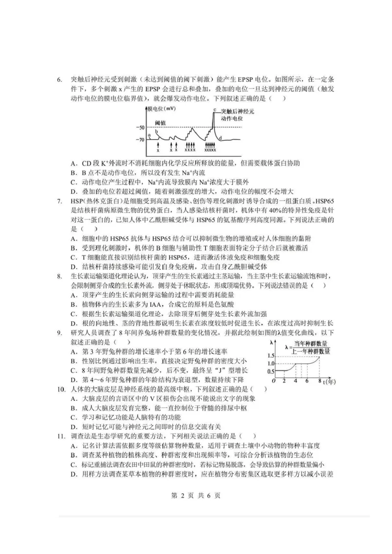 湖北省孝感市楚天协作体2025-2026学年度上学期高二年级期末考试生物试题含答案_2026年02月高二试卷_260213湖北省孝感市楚天协作体2025-2026学年度上学期高二年级期末考试（全）