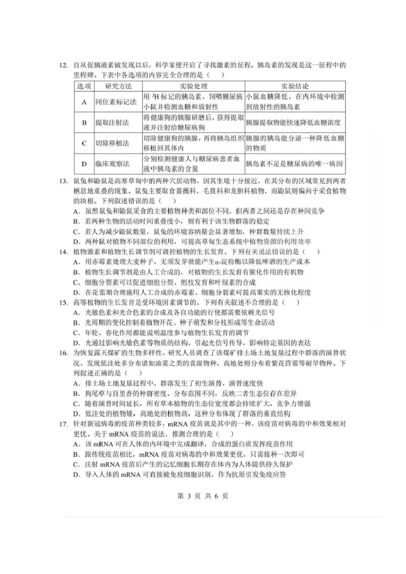 湖北省孝感市楚天协作体2025-2026学年度上学期高二年级期末考试生物试题含答案_2026年02月高二试卷_260213湖北省孝感市楚天协作体2025-2026学年度上学期高二年级期末考试（全）