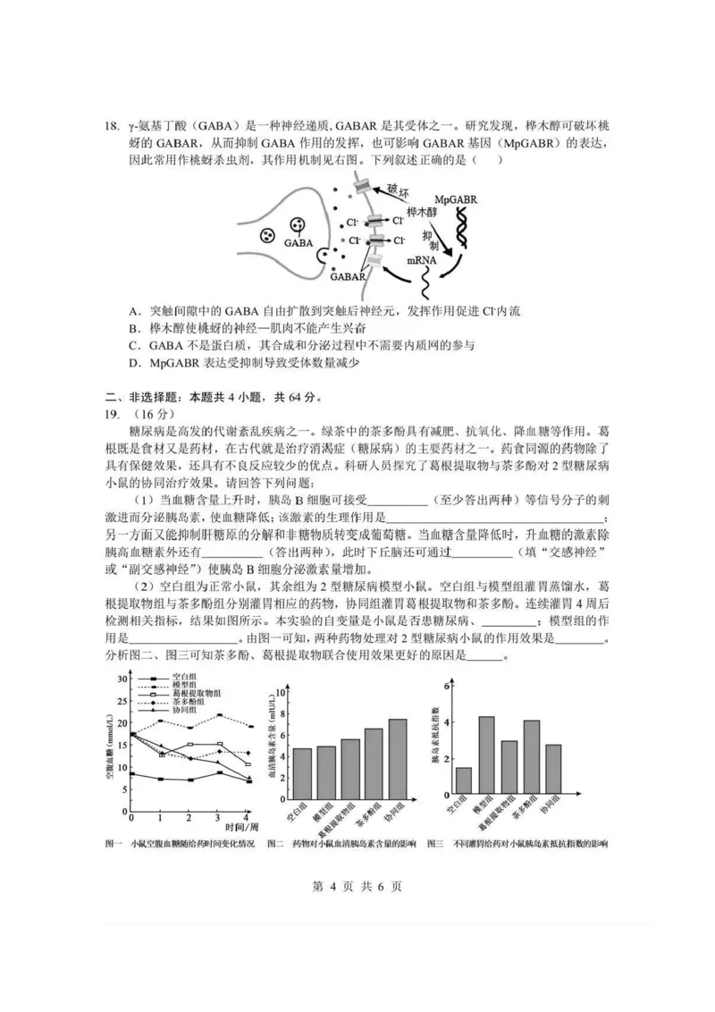 湖北省孝感市楚天协作体2025-2026学年度上学期高二年级期末考试生物试题含答案_2026年02月高二试卷_260213湖北省孝感市楚天协作体2025-2026学年度上学期高二年级期末考试（全）