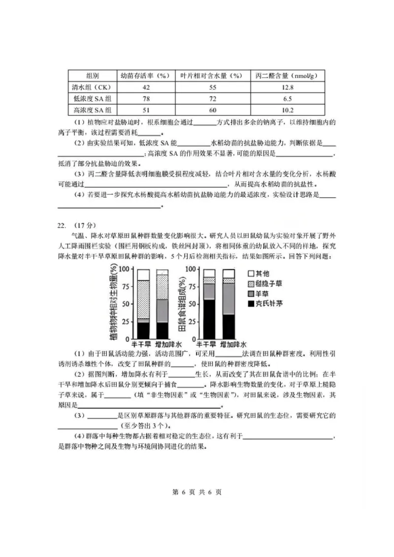 湖北省孝感市楚天协作体2025-2026学年度上学期高二年级期末考试生物试题含答案_2026年02月高二试卷_260213湖北省孝感市楚天协作体2025-2026学年度上学期高二年级期末考试（全）