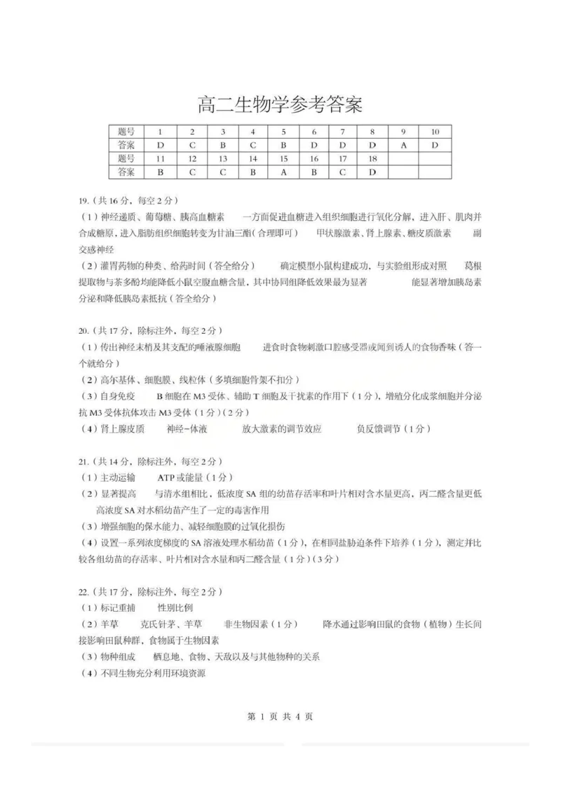 湖北省孝感市楚天协作体2025-2026学年度上学期高二年级期末考试生物试题含答案_2026年02月高二试卷_260213湖北省孝感市楚天协作体2025-2026学年度上学期高二年级期末考试（全）
