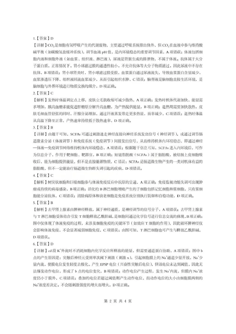 湖北省孝感市楚天协作体2025-2026学年度上学期高二年级期末考试生物试题含答案_2026年02月高二试卷_260213湖北省孝感市楚天协作体2025-2026学年度上学期高二年级期末考试（全）