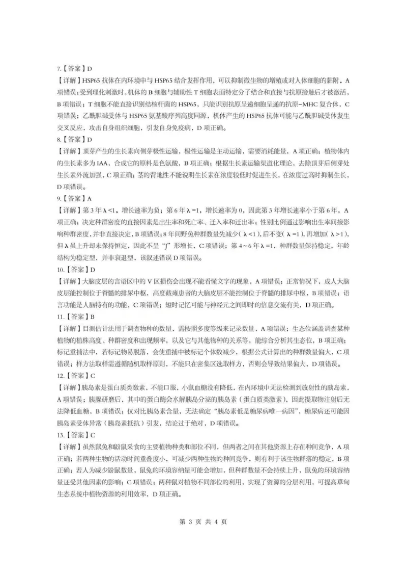 湖北省孝感市楚天协作体2025-2026学年度上学期高二年级期末考试生物试题含答案_2026年02月高二试卷_260213湖北省孝感市楚天协作体2025-2026学年度上学期高二年级期末考试（全）