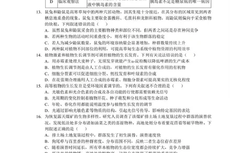 湖北省孝感市楚天协作体2025-2026学年度上学期高二年级期末考试生物试题含答案_2026年02月高二试卷_260213湖北省孝感市楚天协作体2025-2026学年度上学期高二年级期末考试（全）