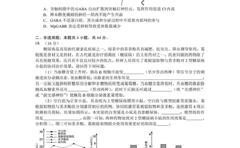 湖北省孝感市楚天协作体2025-2026学年度上学期高二年级期末考试生物试题含答案_2026年02月高二试卷_260213湖北省孝感市楚天协作体2025-2026学年度上学期高二年级期末考试（全）