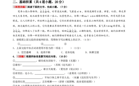 语文（贵州卷）（考试版A4）_中考复习资料_语数英物化_1语文中考复习_赠送：2025中考模拟题_2025年语文押题预测_语文（贵州卷）-2025年中考押题预测卷