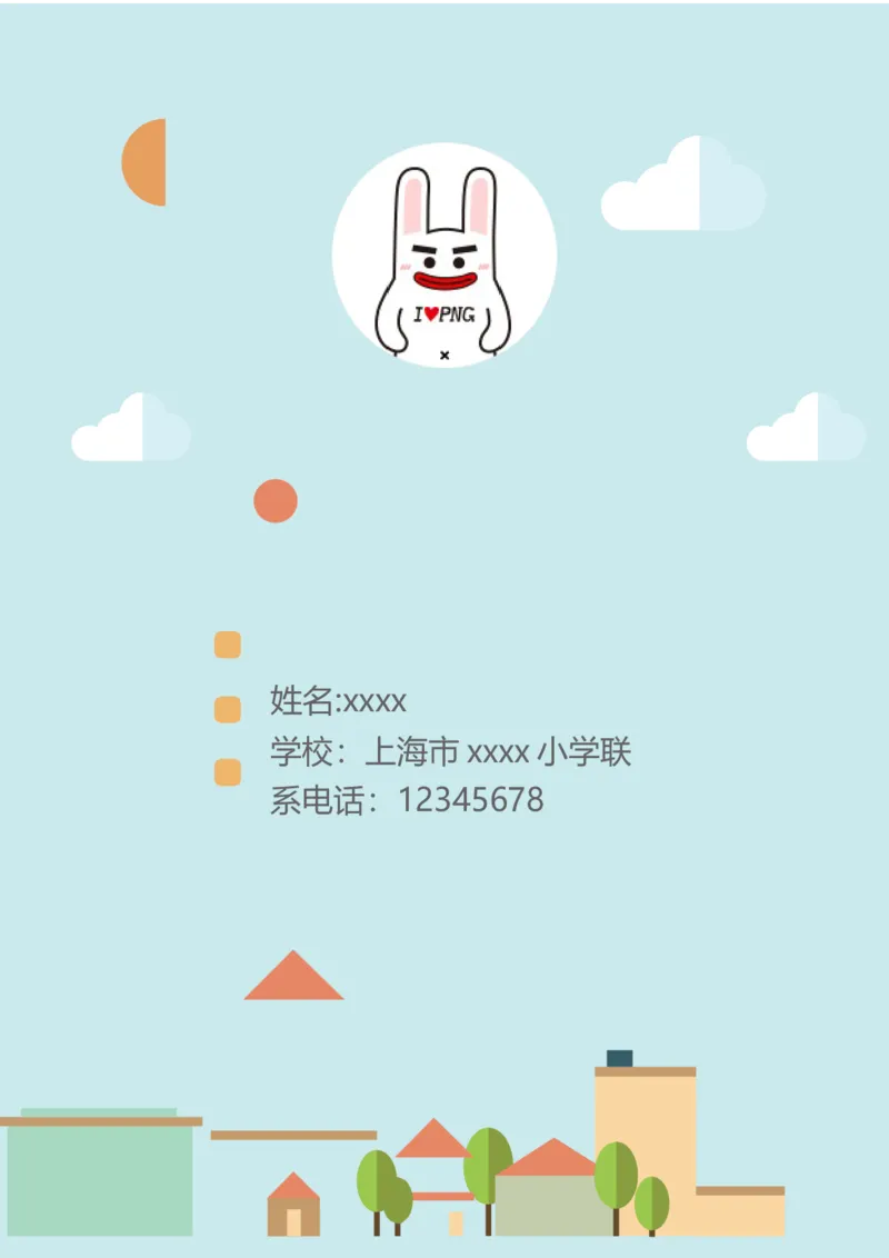 升学君整理浅蓝色晴天-小升初简历模板_小升初《学生简历模板》单页+多页_66份小升初简历整理