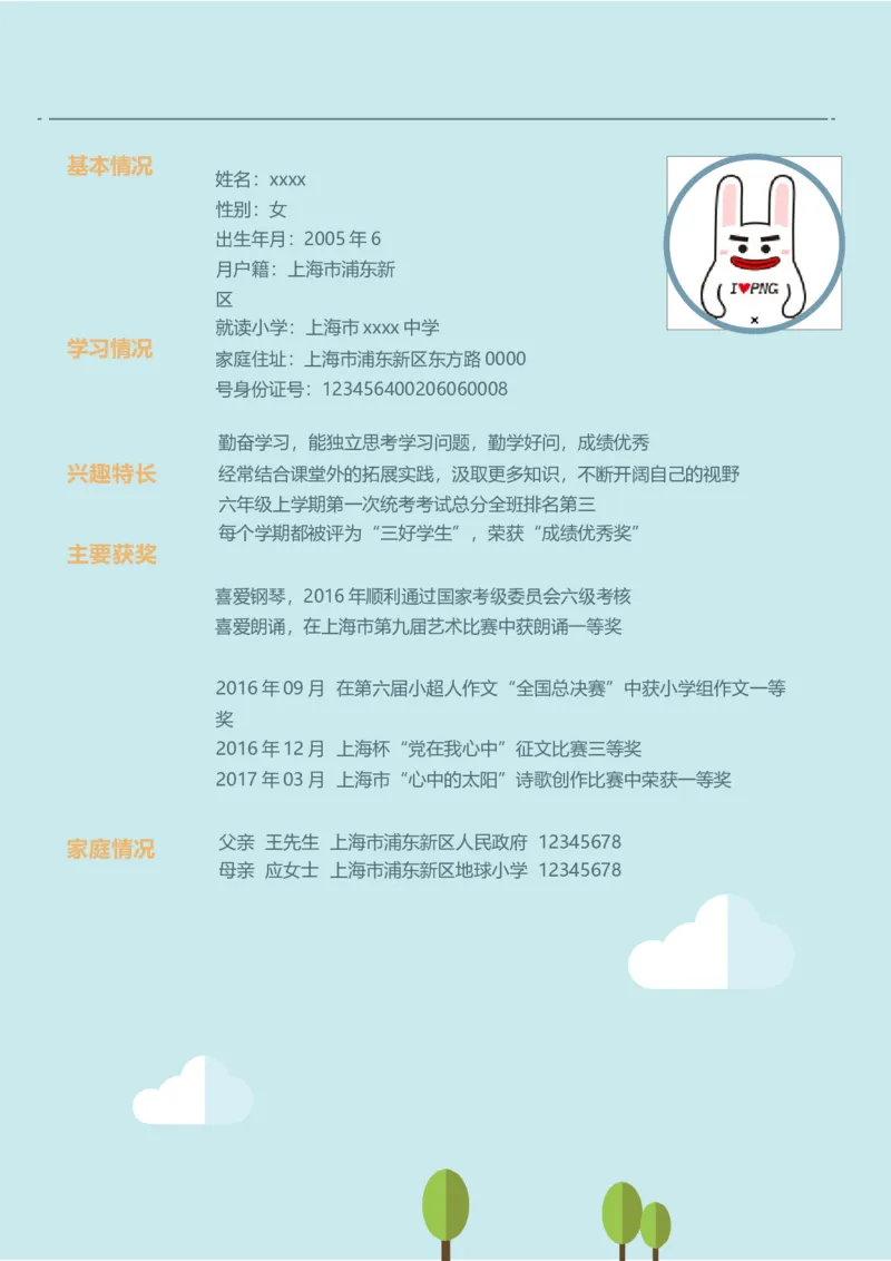 升学君整理浅蓝色晴天-小升初简历模板_小升初《学生简历模板》单页+多页_66份小升初简历整理